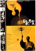 Nippon no akuryo – plakát filmu