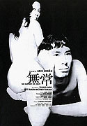 Mujô – plakát filmu