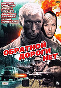 Není cesty zpátky – plakát filmu