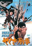 Yakuza deka – plakát filmu