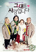 그대를 사랑합니다 – plakát filmu