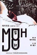 Mōjū – plakát filmu