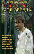 Sviť, sviť, má hvězdo – plakát filmu