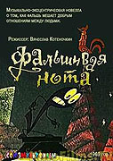 Falšivaja nota – plakát filmu