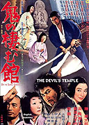 Oni no sumu yakata – plakát filmu