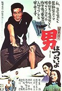 Otoko wa tsurai yo – plakát filmu