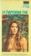 Gungala la pantera nuda – plakát filmu