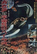Gamera tai uchu kaijű Bairasu – plakát filmu