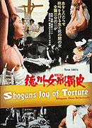 Tokugawa onna keibatsu-shi – plakát filmu