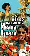 Věčer nakanuně Ivana Kupala – plakát filmu