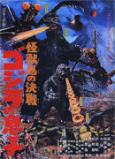 Kaijűtô no kessen: Gojira no musuko – plakát filmu