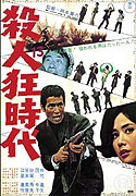 Satsujin kyo jidai – plakát filmu