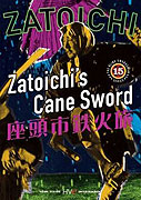 Zatoichi tekka tabi – plakát filmu