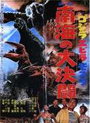 Gojira-Ebira-Mosura: Nankai no daiketto – plakát filmu