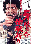 Kiba okaminosuke jigoku giri – plakát filmu