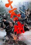Ju-ichinin no samurai – plakát filmu