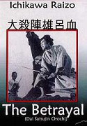 Daisatsujin orochi – plakát filmu
