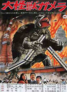 Daikaijű Gamera – plakát filmu