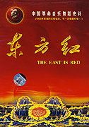 Dongfang hong – plakát filmu