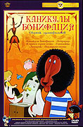 Kanikuly Bonifacija – plakát filmu