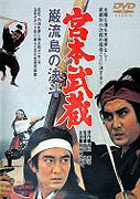 Miyamoto Musashi: Ganryû-jima no kettô – plakát filmu