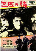 Sanbiki no samurai – plakát filmu