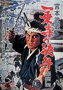 Miyamoto Musashi: Ichijoji no ketto – plakát filmu