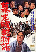 Bakumatsu zankoku monogatari – plakát filmu