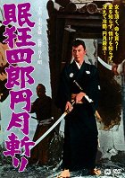 Nemuri Kyoshiro 3: Engetsugiri – plakát filmu