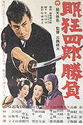 Nemuri Kyoshiro 2: Shôbu – plakát filmu