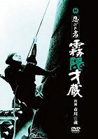 Shinobi no mono: Kirigakure Saizo – plakát filmu