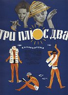 3+2 – plakát filmu