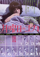 Getsuyôbi no Yuka – plakát filmu