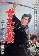 Miyamoto Musashi: Nitoryu kaigen – plakát filmu