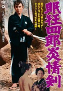Nemuri Kyoshiro 1: Sappocho – plakát filmu