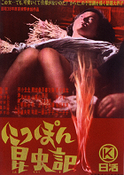 Záznam o japonském hmyzu – plakát filmu