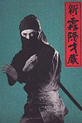 Shin shinobi no mono – plakát filmu