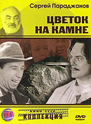 Cvětok na kamně – plakát filmu