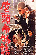 Zatôichi monogatari – plakát filmu