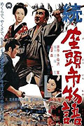 Zoku Zatoichi monogatari – plakát filmu