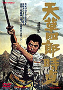 Amakusa shiro tokisada – plakát filmu