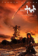 Space Battleship Yamato – plakát filmu