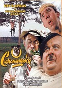 Pjos Barbos i něobyčejnyj kross – plakát filmu