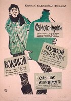 Samogonščiki – plakát filmu