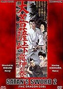 Daibosatsu toge II: Ryujin no maki – plakát filmu