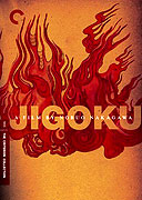 Jigoku – plakát filmu