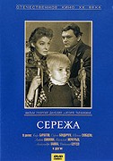 Serjožka – plakát filmu