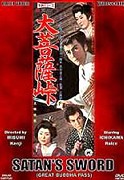 Daibosatsu tôge – plakát filmu