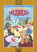Mašenka i medveď – plakát filmu