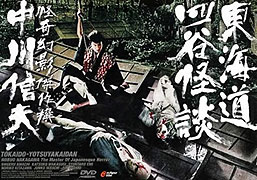 Tokaido Yotsuya kaidan – plakát filmu